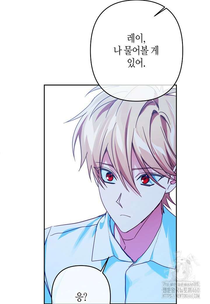 집착 서브 남주를 키웠습니다 102화 49
