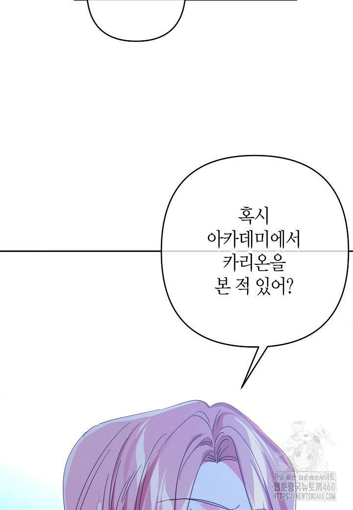 집착 서브 남주를 키웠습니다 102화 50