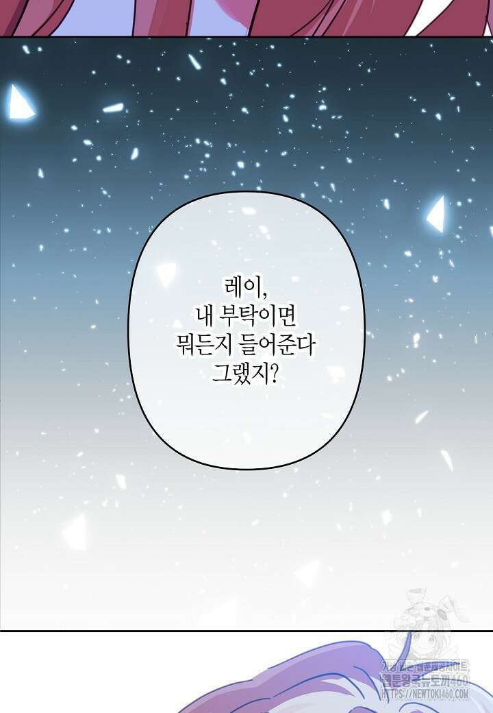 집착 서브 남주를 키웠습니다 102화 54