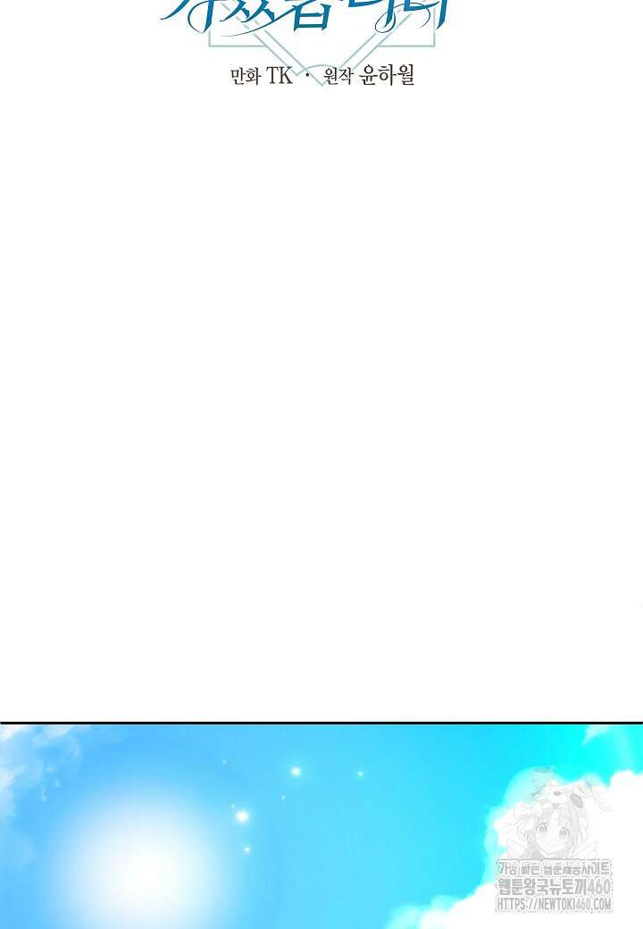 집착 서브 남주를 키웠습니다 102화 58