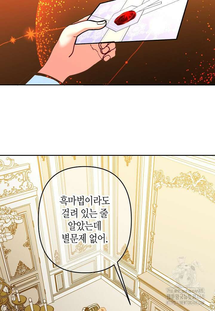 집착 서브 남주를 키웠습니다 102화 61