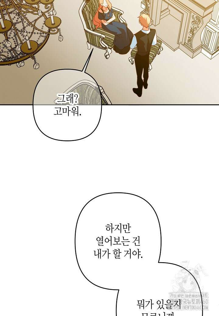 집착 서브 남주를 키웠습니다 102화 62