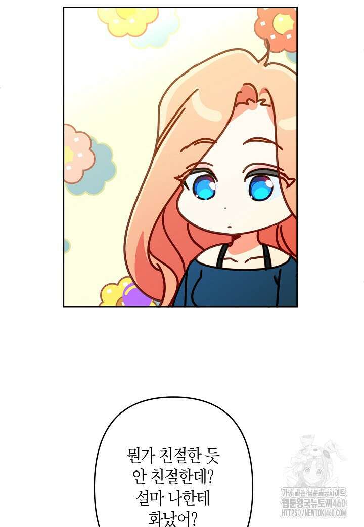집착 서브 남주를 키웠습니다 102화 64
