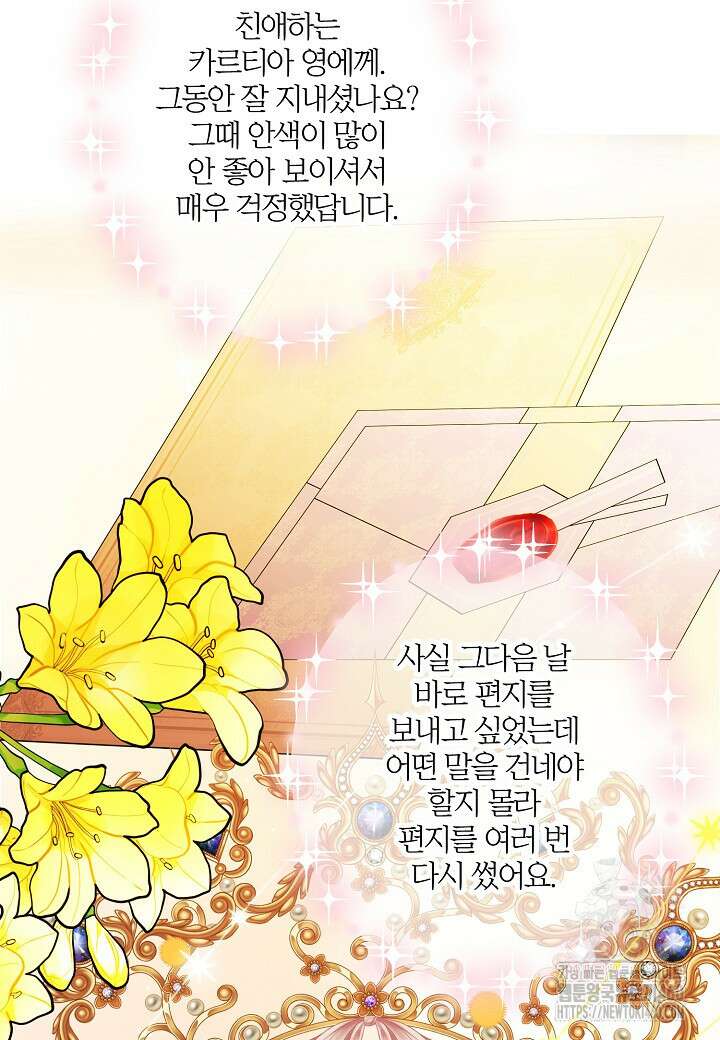집착 서브 남주를 키웠습니다 102화 66