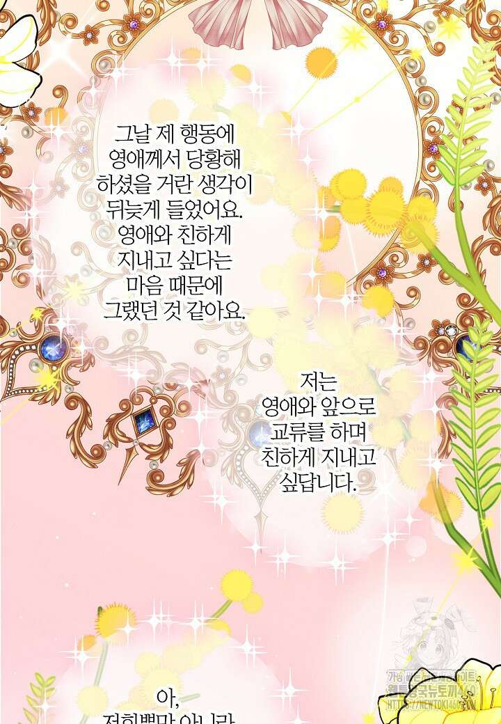 집착 서브 남주를 키웠습니다 102화 67