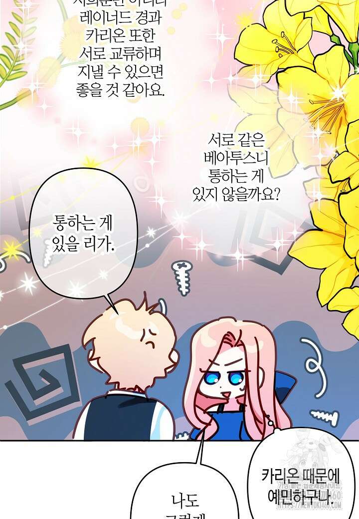 집착 서브 남주를 키웠습니다 102화 68