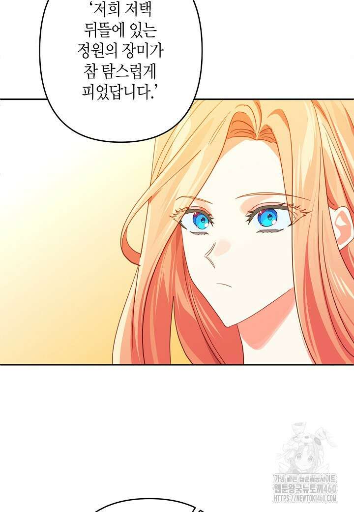 집착 서브 남주를 키웠습니다 102화 70