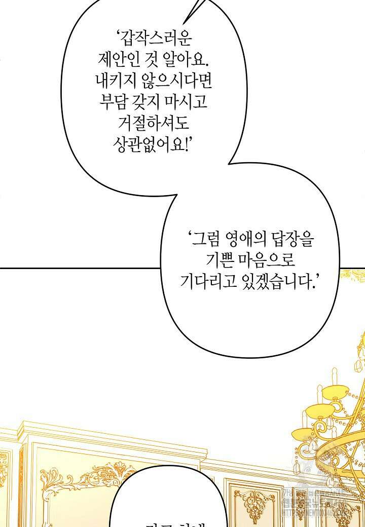 집착 서브 남주를 키웠습니다 102화 71