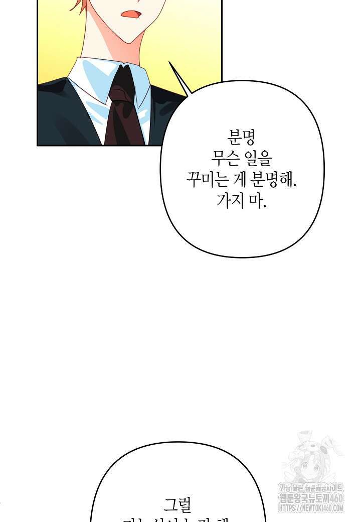 집착 서브 남주를 키웠습니다 102화 73