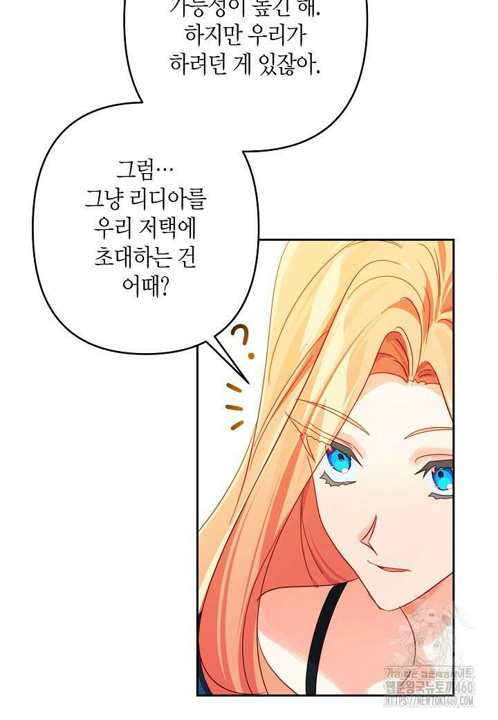집착 서브 남주를 키웠습니다 102화 74