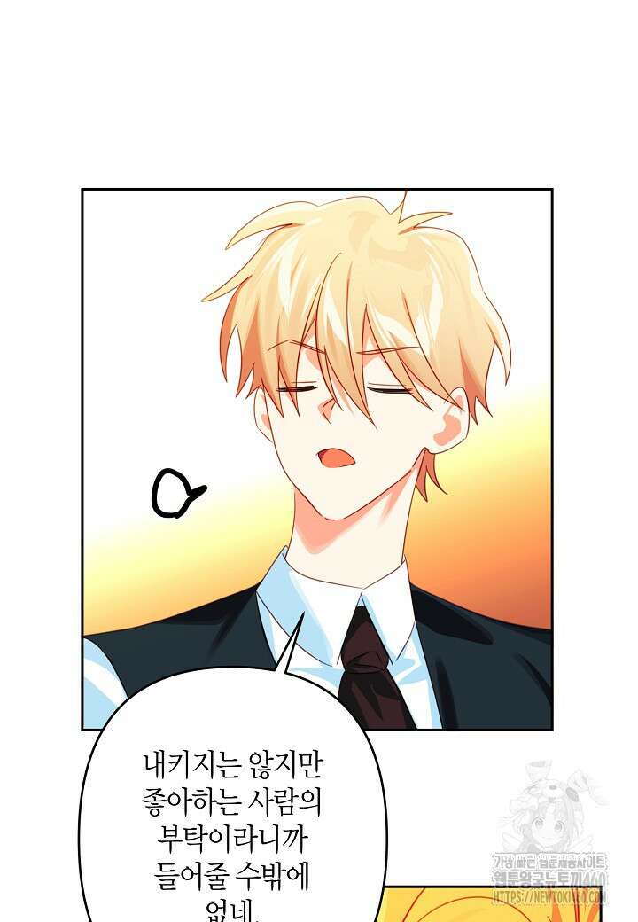 집착 서브 남주를 키웠습니다 102화 76