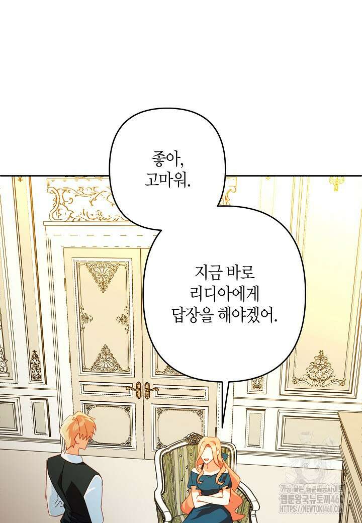 집착 서브 남주를 키웠습니다 102화 78