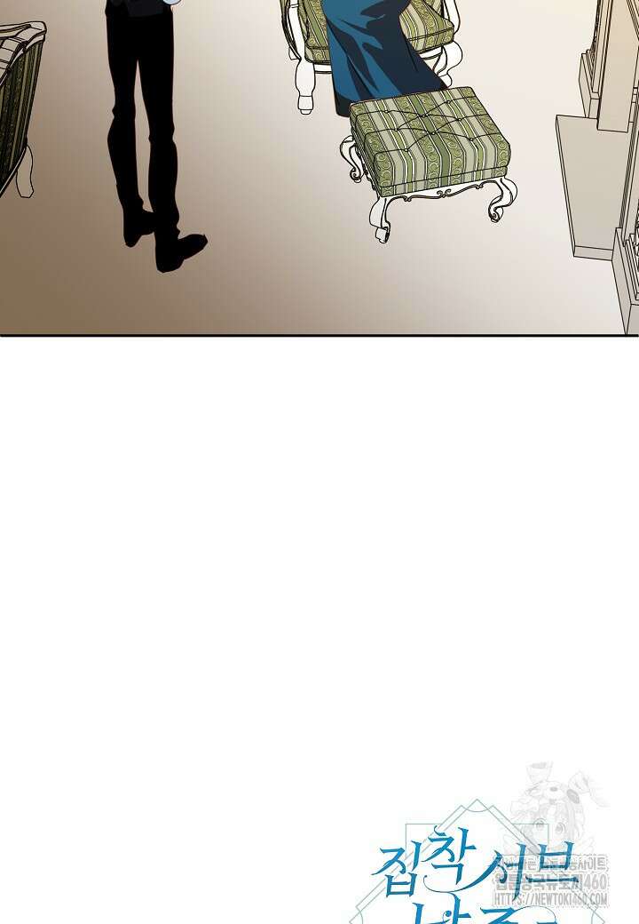 집착 서브 남주를 키웠습니다 102화 79