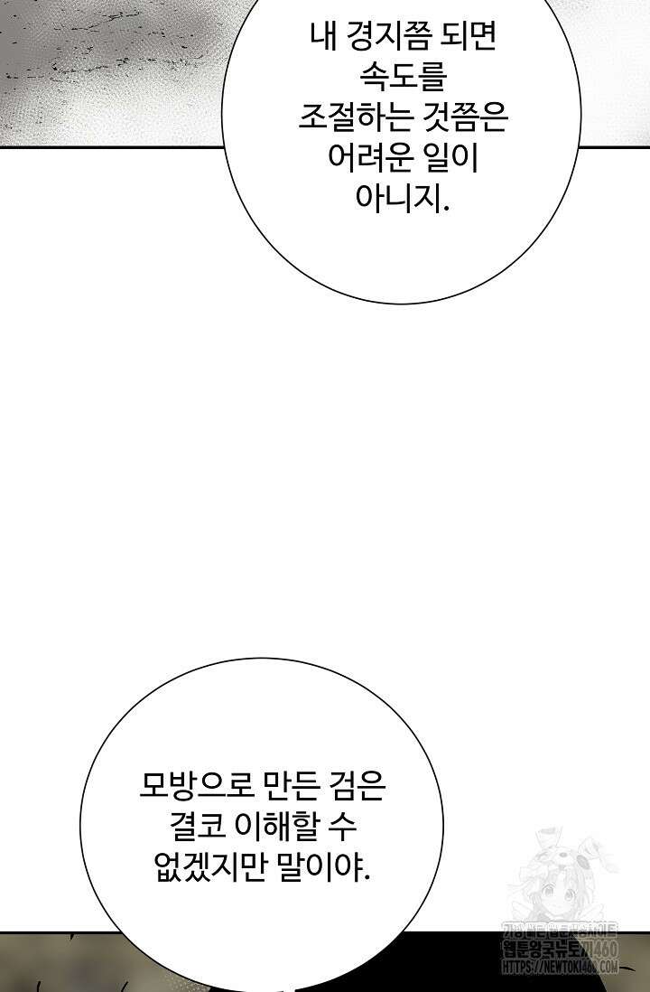 휘영검전 76화 12