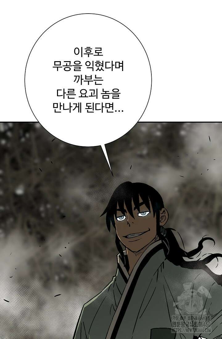 휘영검전 76화 16