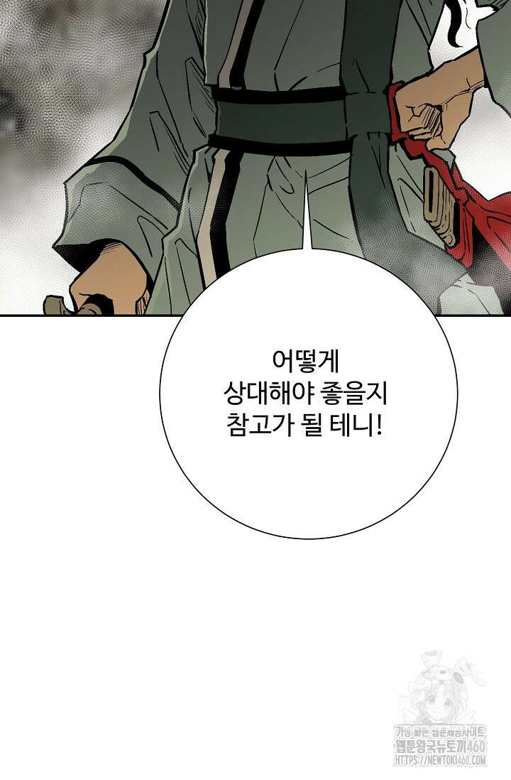 휘영검전 76화 17