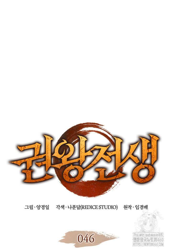 권왕전생 46화 4