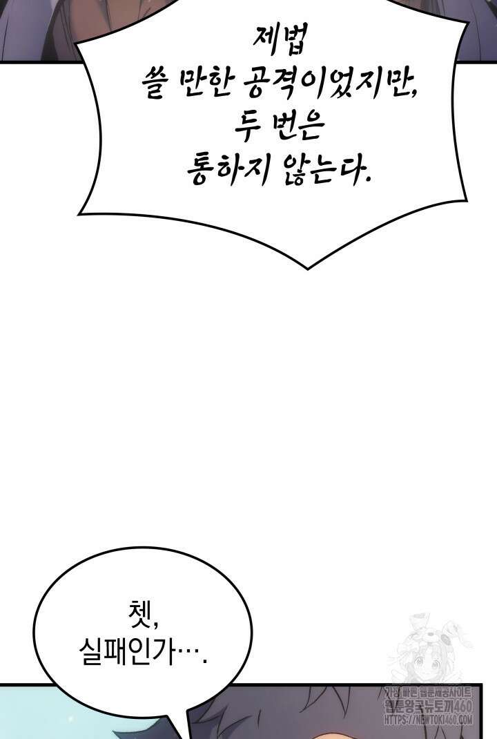 권왕전생 46화 26