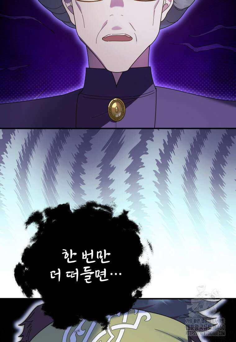 신의 사랑을 받는 아이, 황금빛 그라티아 57화 3