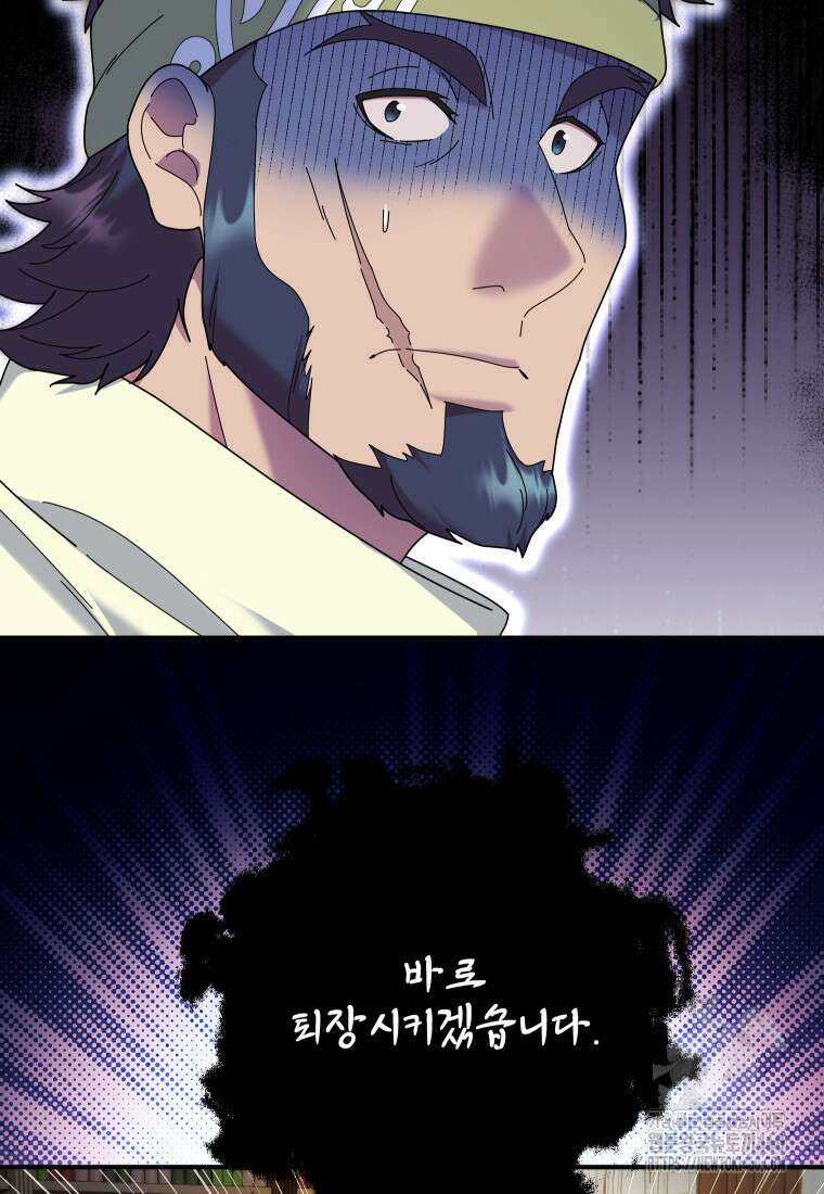 신의 사랑을 받는 아이, 황금빛 그라티아 57화 4