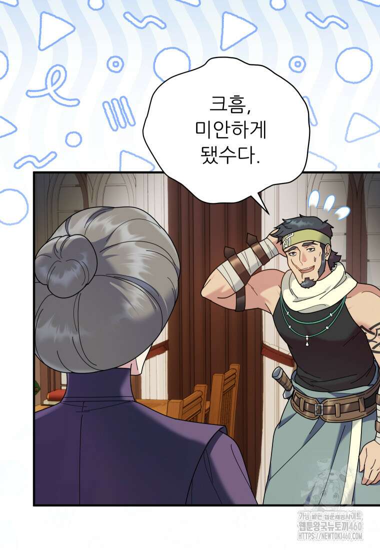 신의 사랑을 받는 아이, 황금빛 그라티아 57화 6