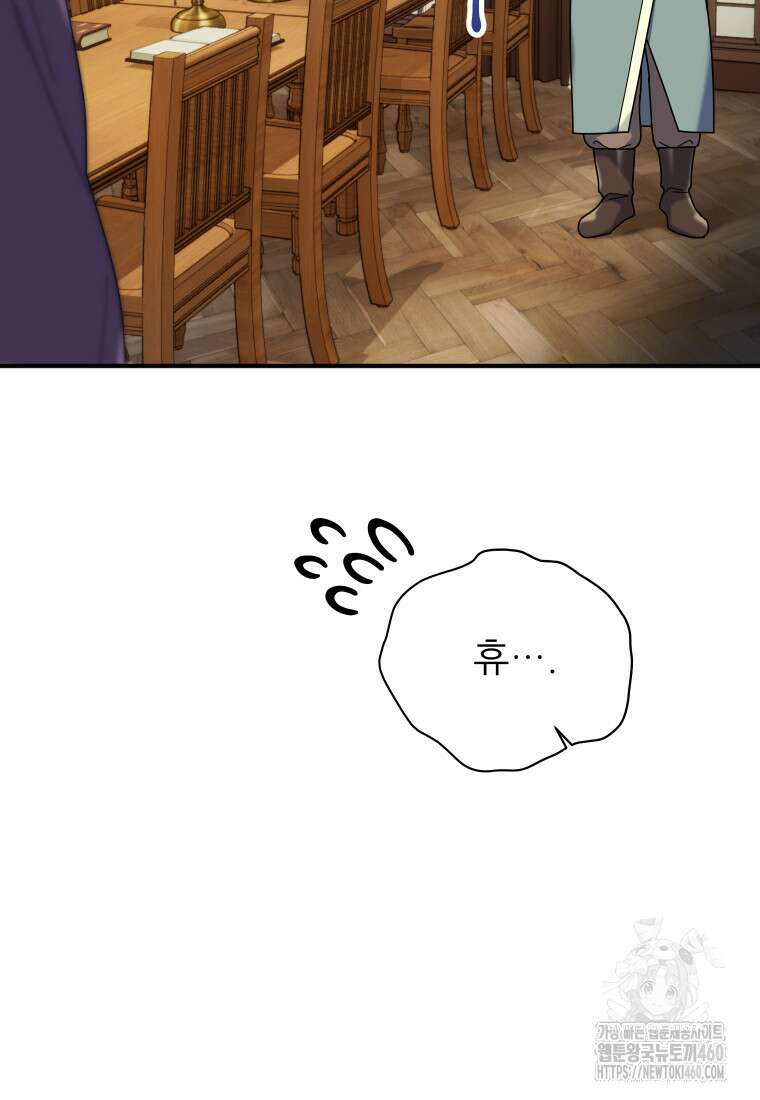 신의 사랑을 받는 아이, 황금빛 그라티아 57화 9