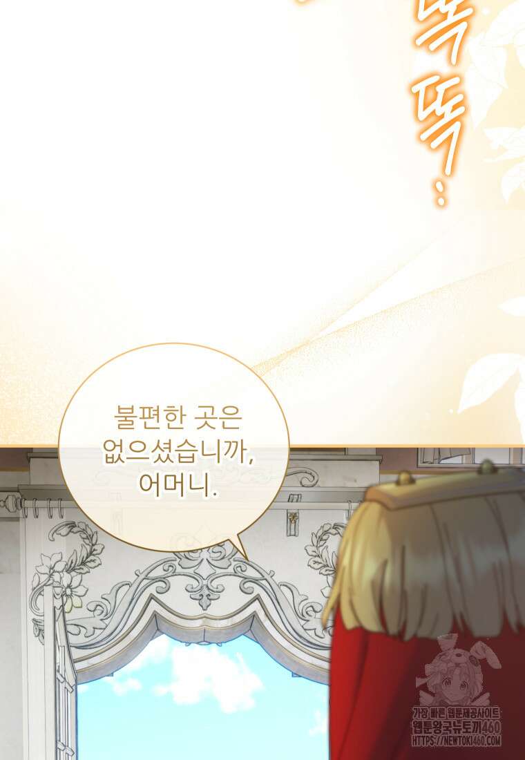 신의 사랑을 받는 아이, 황금빛 그라티아 57화 15