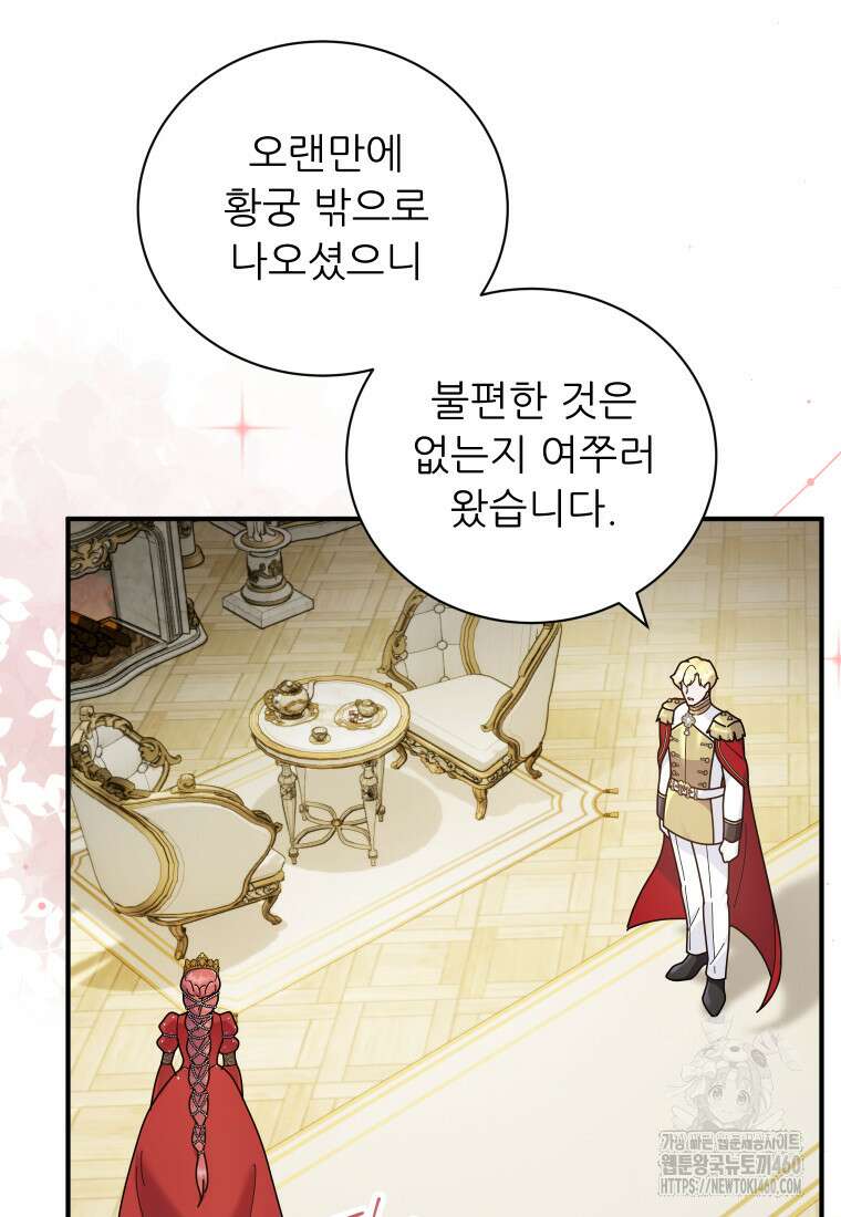 신의 사랑을 받는 아이, 황금빛 그라티아 57화 21