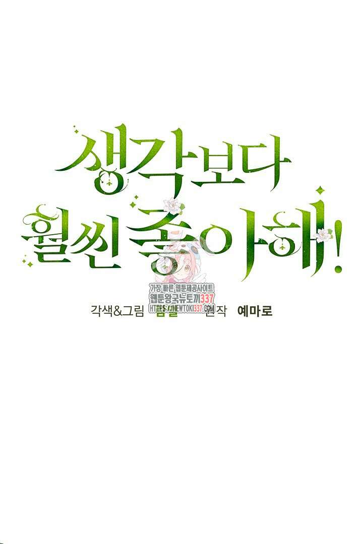 생각보다 훨씬 좋아해! 41화 1