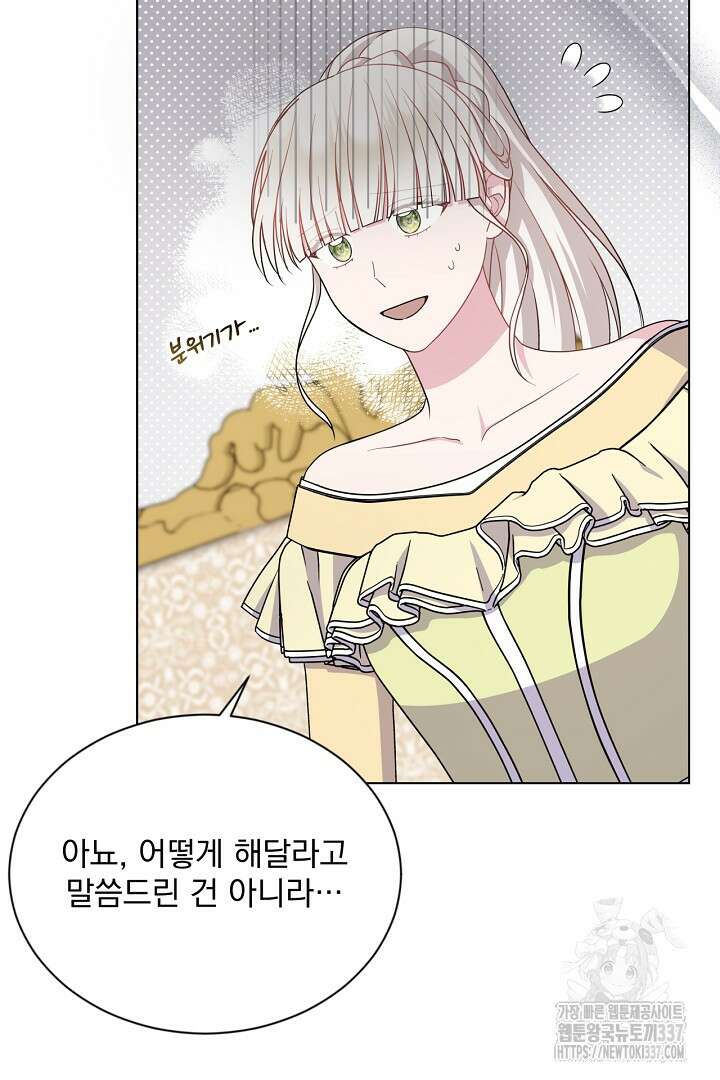 생각보다 훨씬 좋아해! 41화 7
