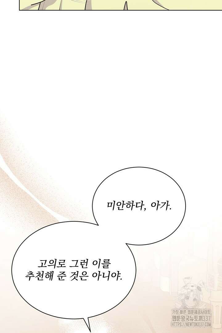 생각보다 훨씬 좋아해! 41화 9