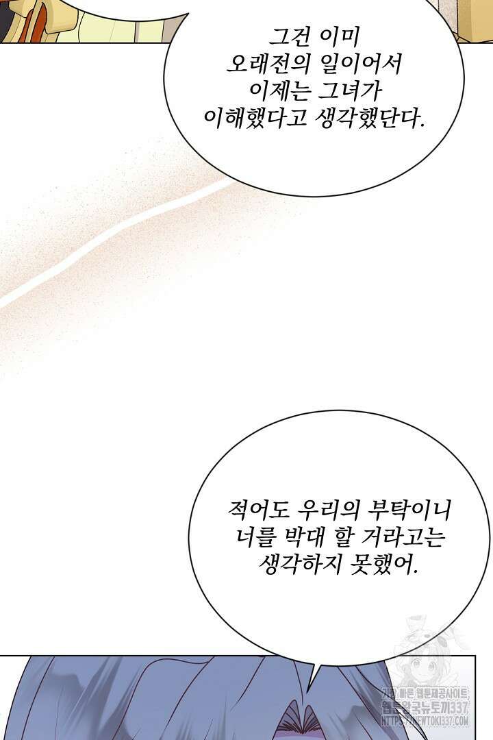 생각보다 훨씬 좋아해! 41화 11