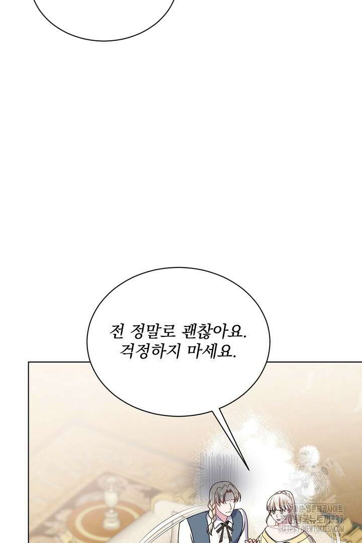 생각보다 훨씬 좋아해! 41화 14