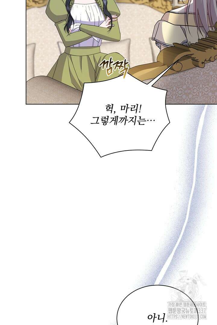 생각보다 훨씬 좋아해! 41화 17
