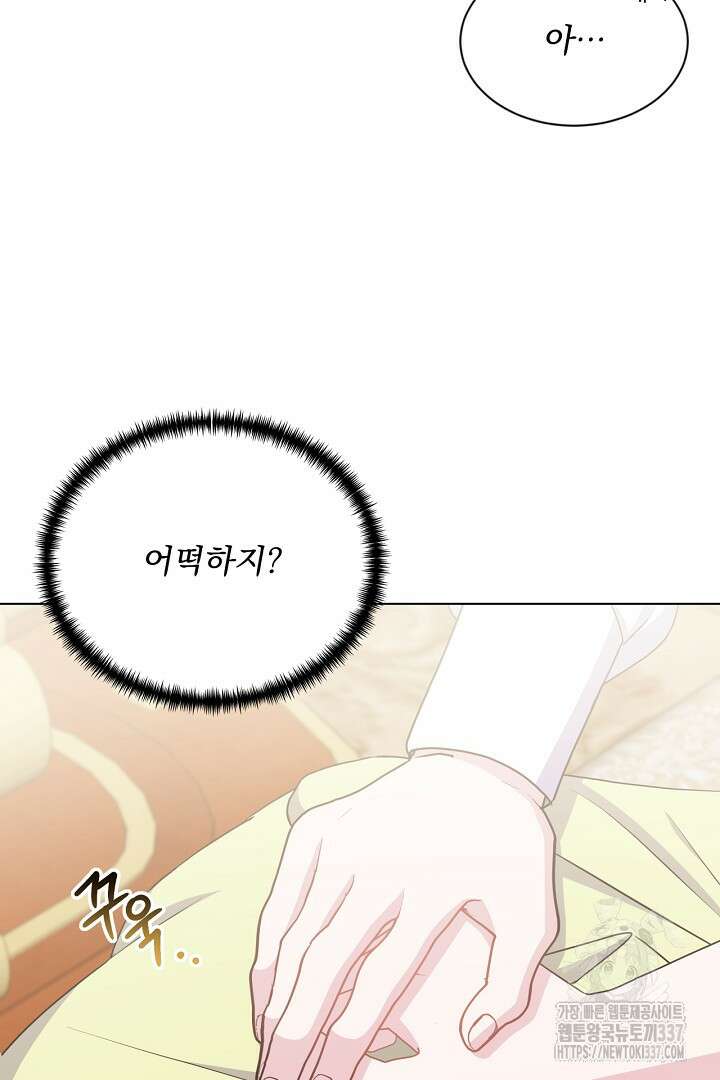 생각보다 훨씬 좋아해! 41화 22