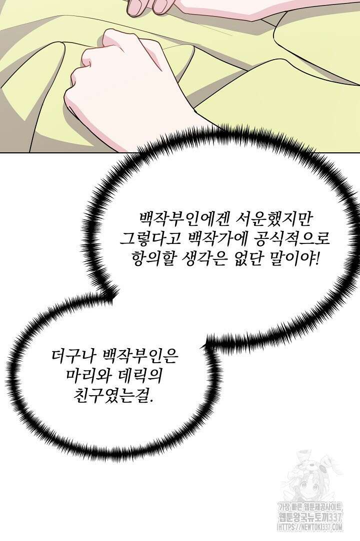 생각보다 훨씬 좋아해! 41화 23