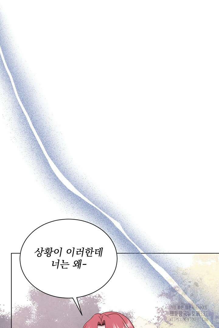 생각보다 훨씬 좋아해! 41화 24