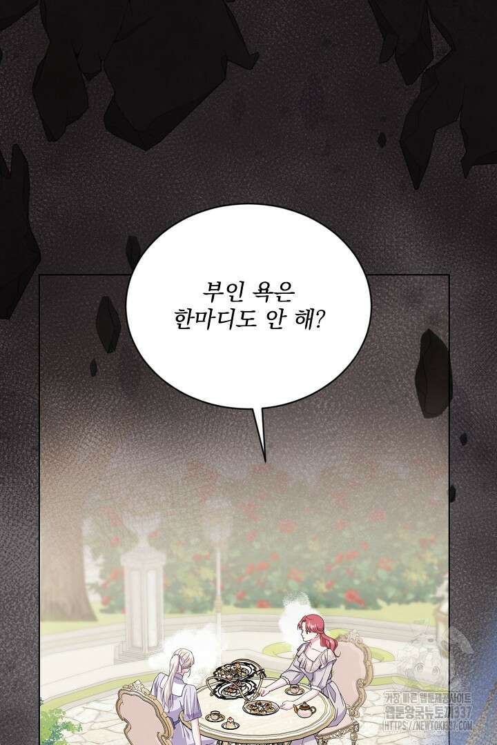 생각보다 훨씬 좋아해! 41화 26