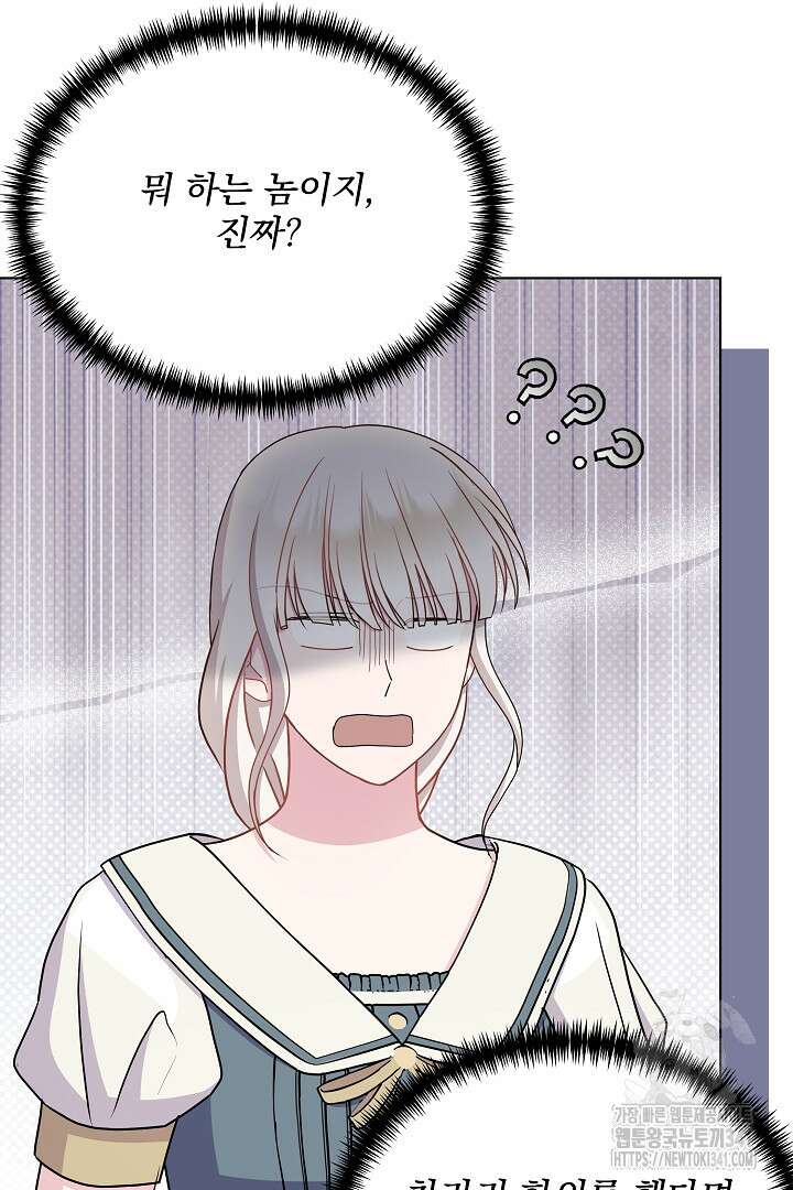 생각보다 훨씬 좋아해! 46화 2