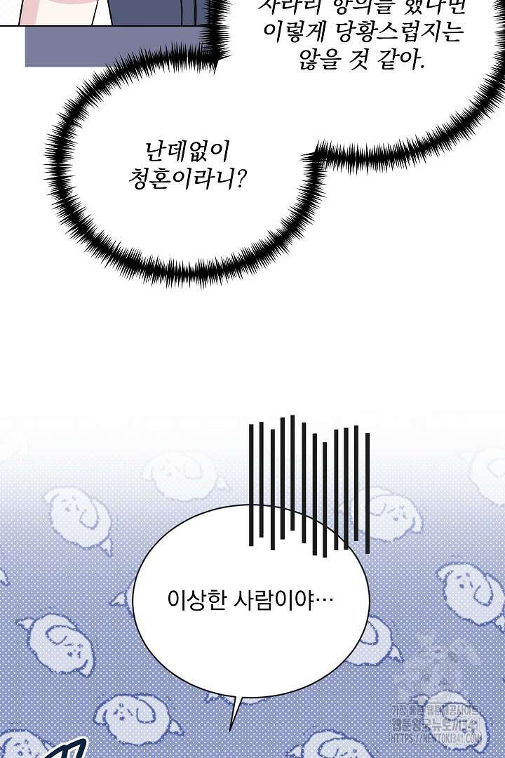 생각보다 훨씬 좋아해! 46화 3