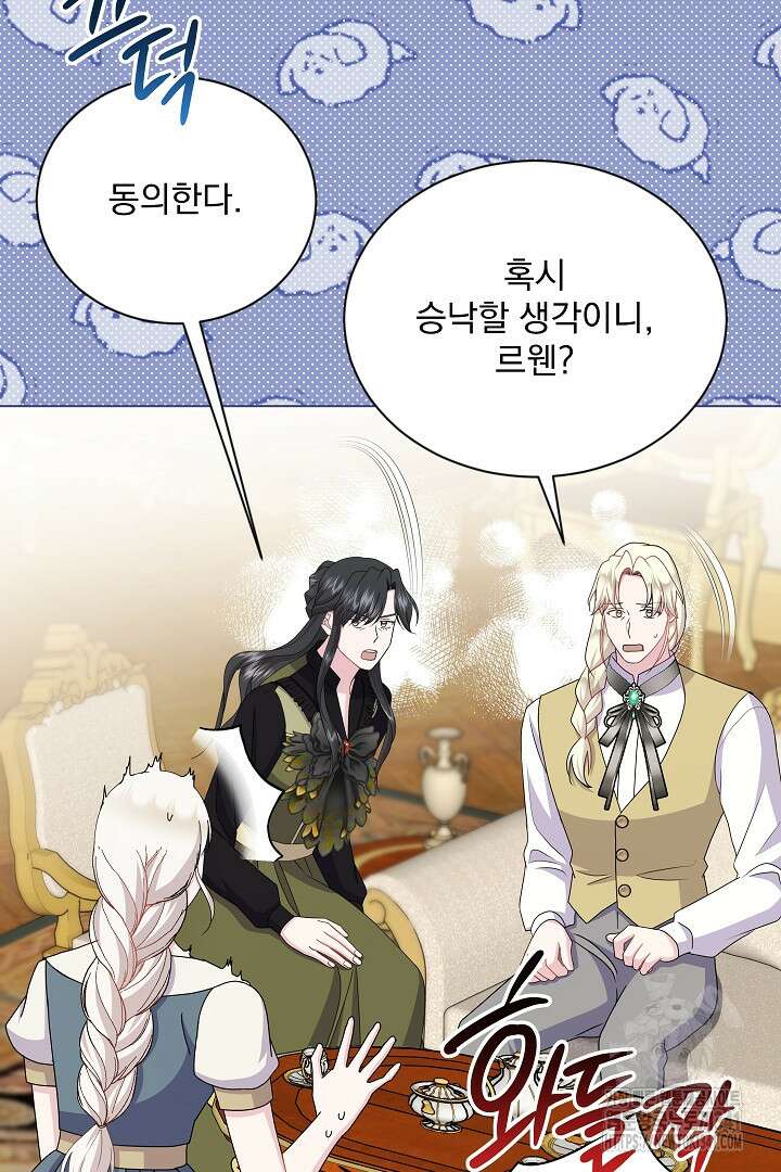 생각보다 훨씬 좋아해! 46화 4
