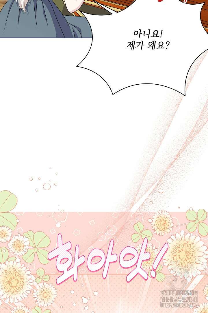 생각보다 훨씬 좋아해! 46화 5