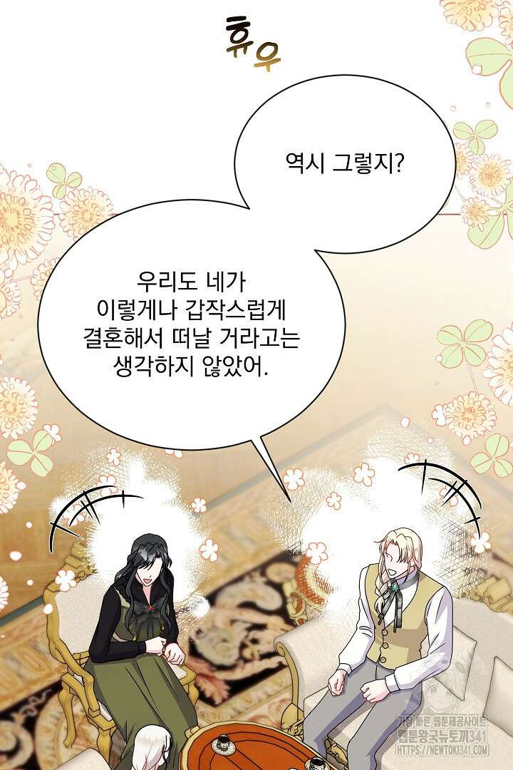 생각보다 훨씬 좋아해! 46화 7