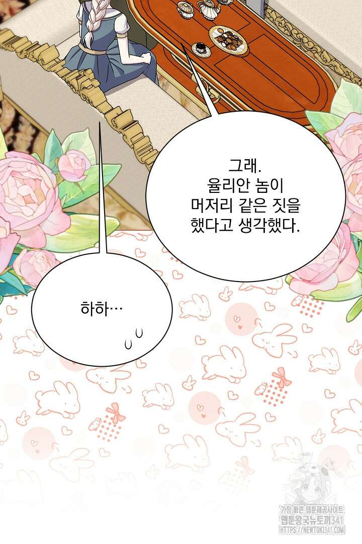 생각보다 훨씬 좋아해! 46화 8
