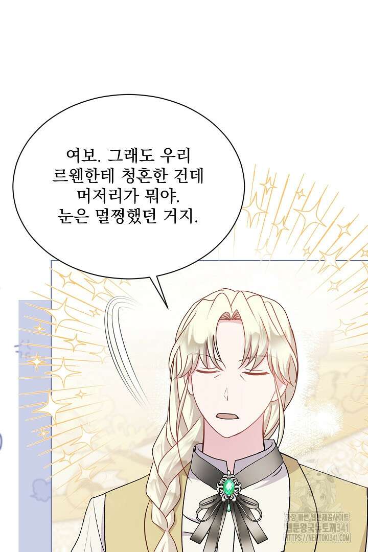 생각보다 훨씬 좋아해! 46화 9