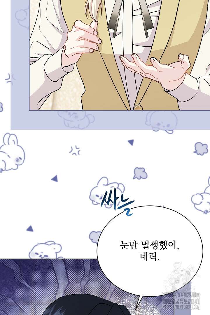 생각보다 훨씬 좋아해! 46화 10