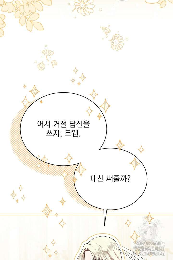 생각보다 훨씬 좋아해! 46화 15