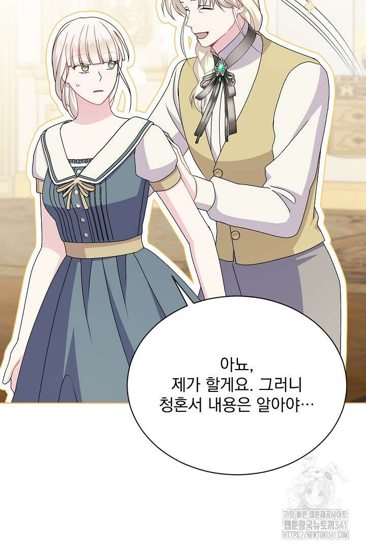 생각보다 훨씬 좋아해! 46화 16