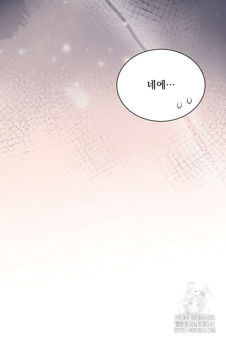 생각보다 훨씬 좋아해! 46화 19