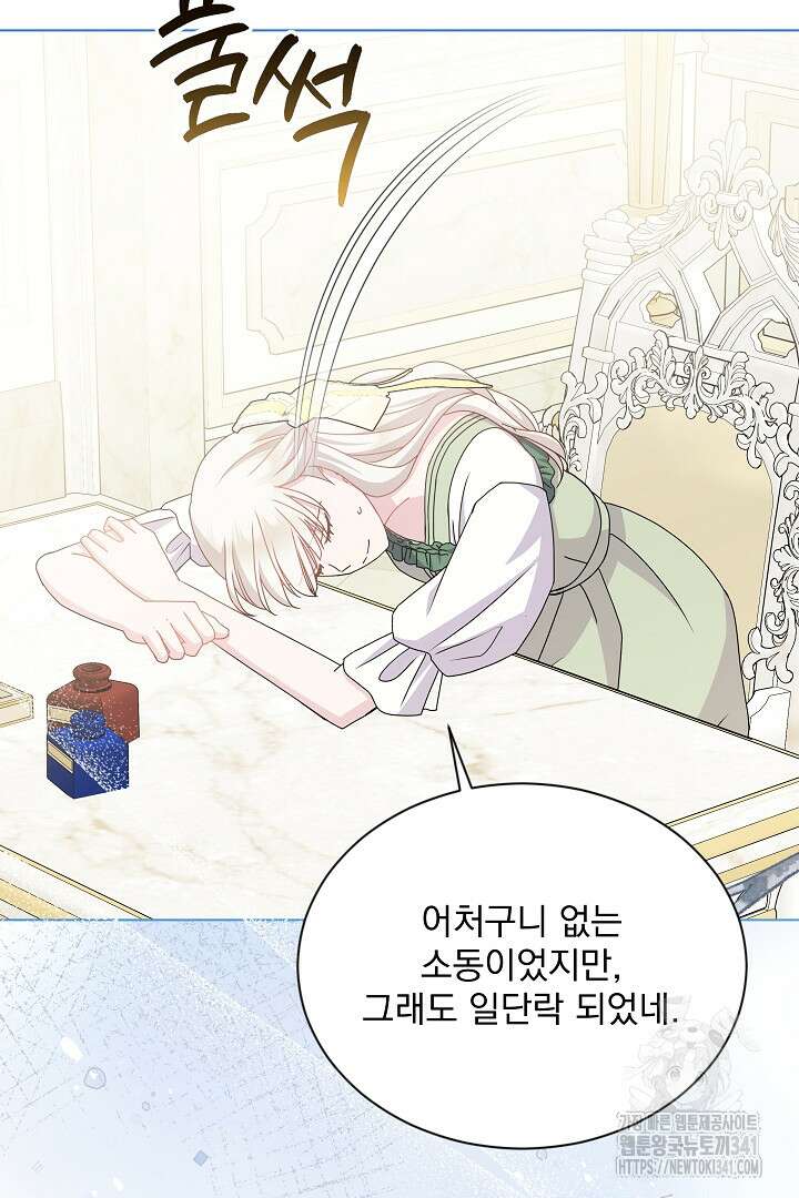 생각보다 훨씬 좋아해! 46화 23